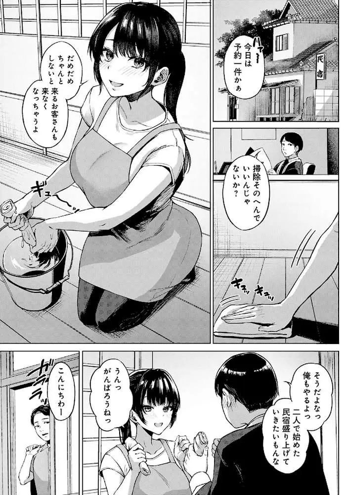 田舎の人妻たち - ページ20