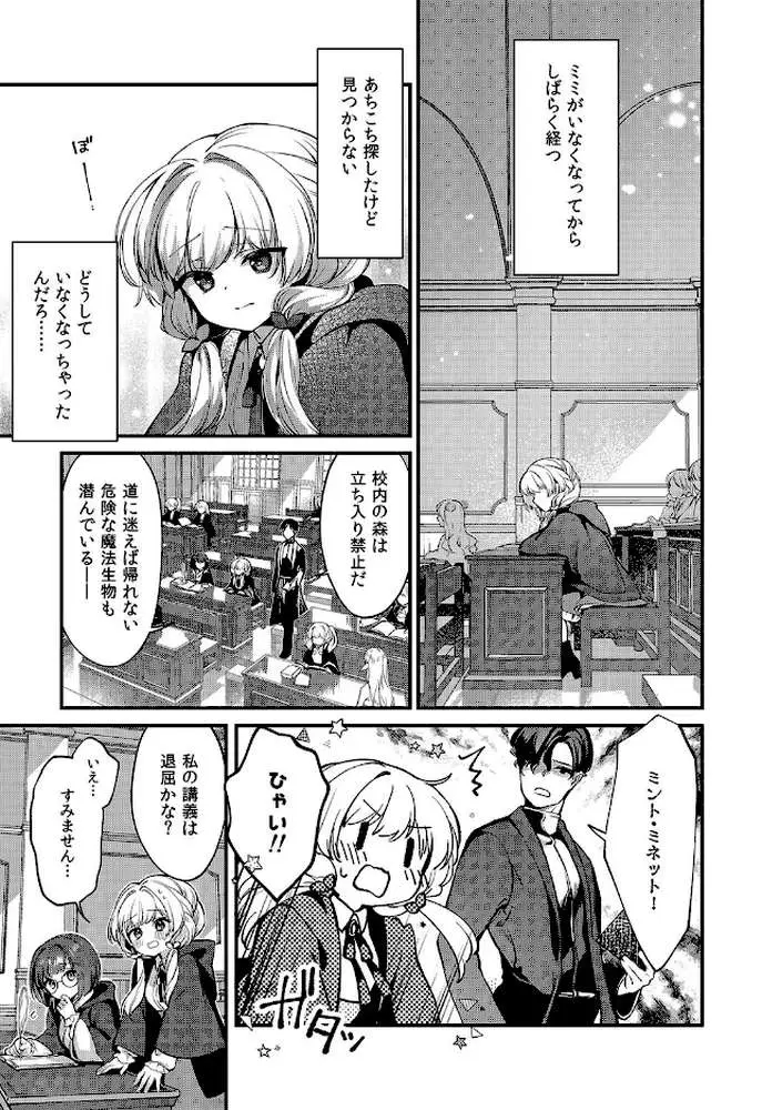 えっちな魔術、おことわり！（単話）