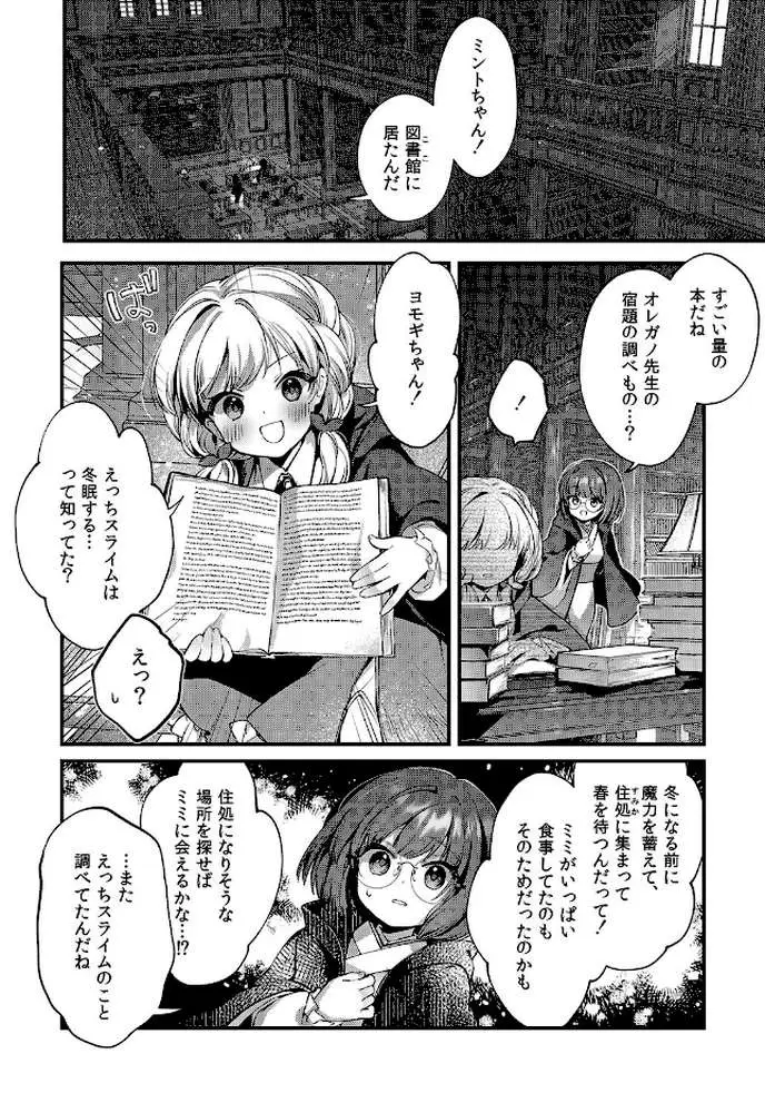 えっちな魔術、おことわり！（単話）