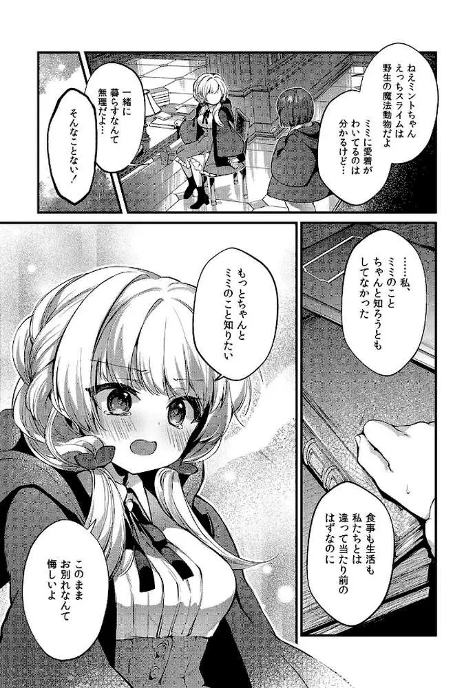 えっちな魔術、おことわり！（単話）