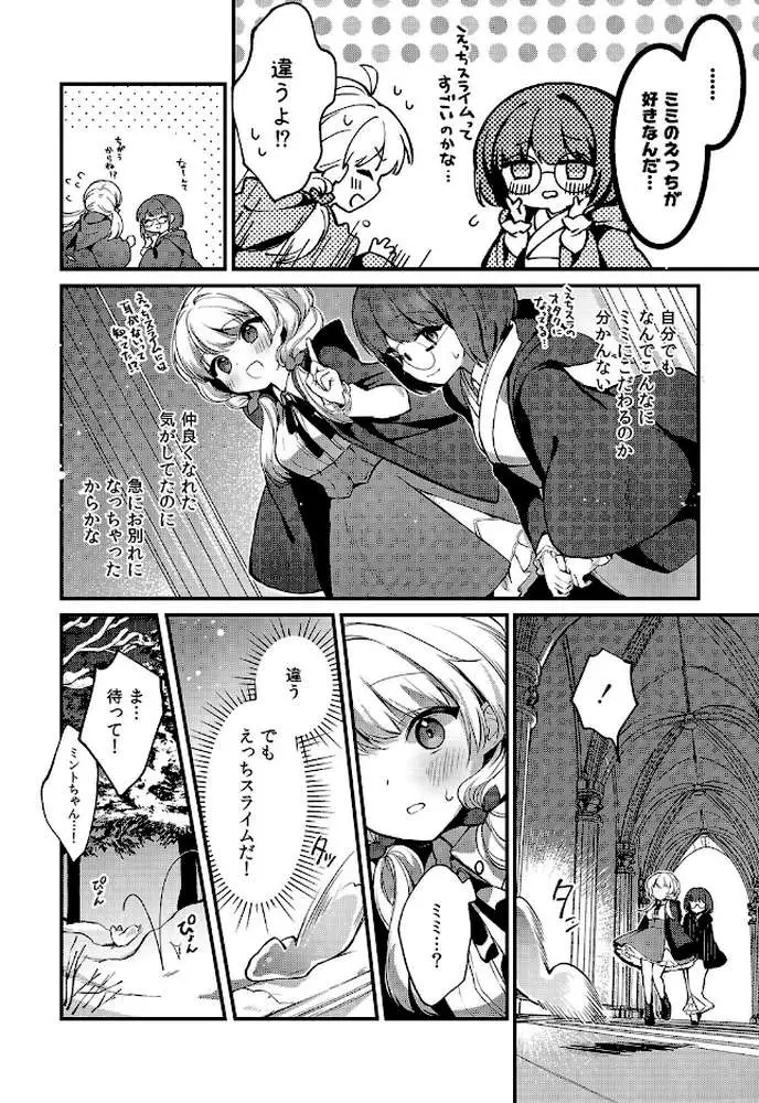えっちな魔術、おことわり！（単話）