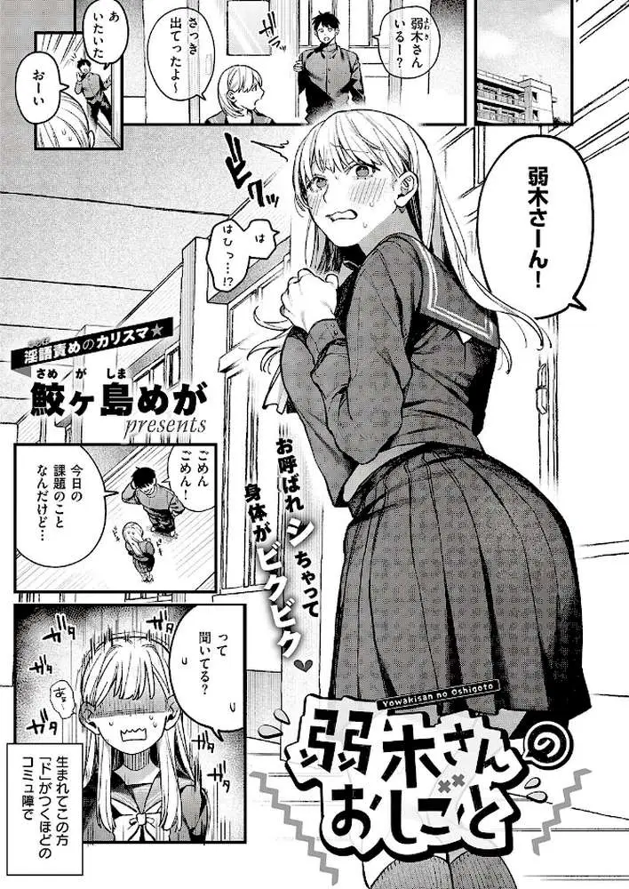 弱木さんのおしごと（単話）