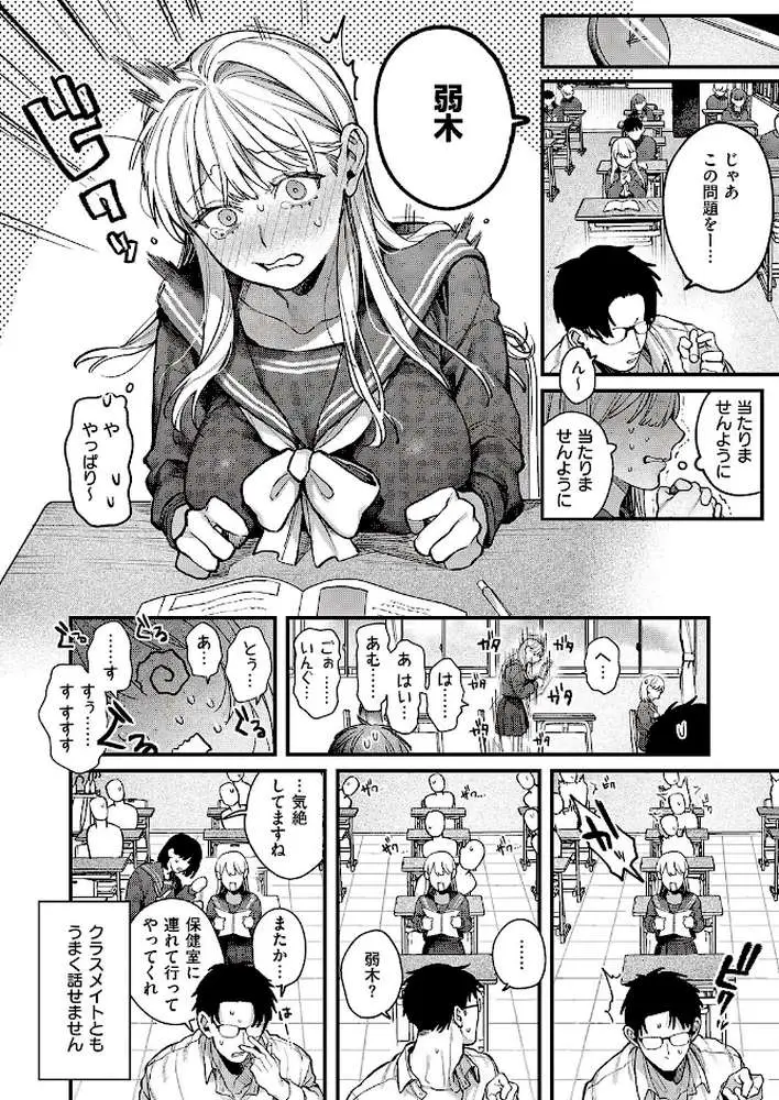 弱木さんのおしごと（単話）