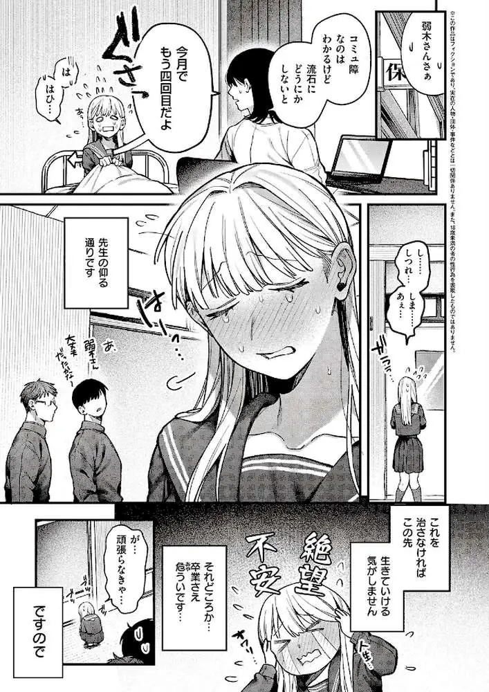 弱木さんのおしごと（単話）