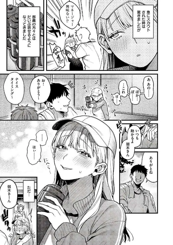 弱木さんのおしごと（単話）