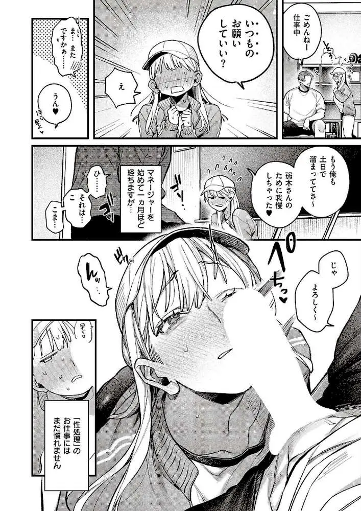 弱木さんのおしごと（単話）