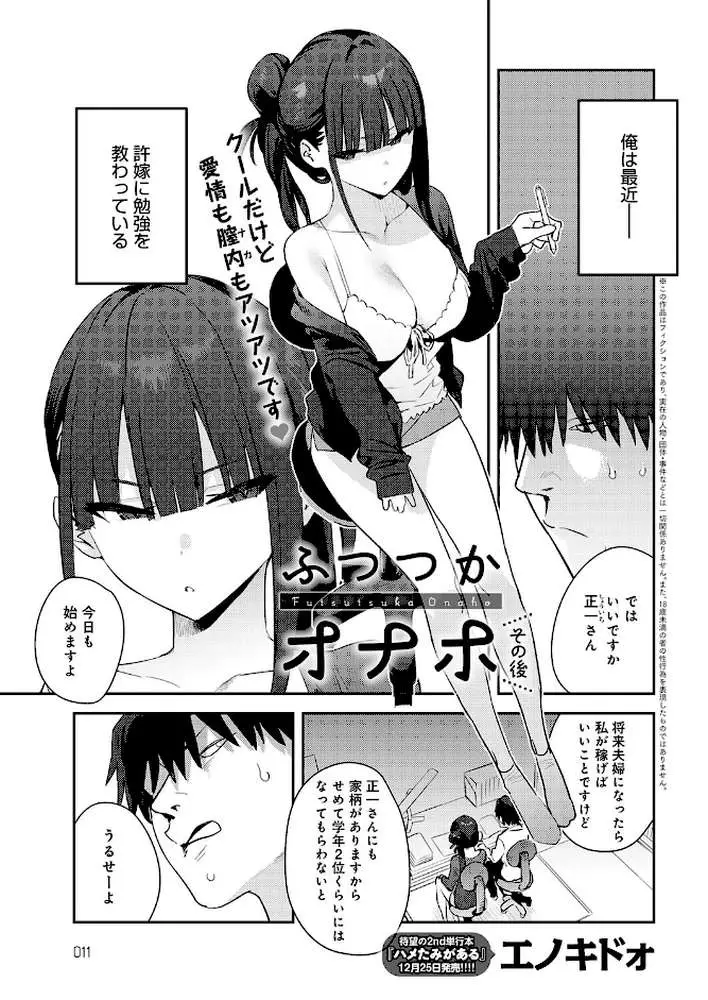 ふつつかオナホ(単話) - ページ01