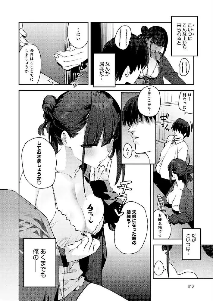 ふつつかオナホ(単話) - ページ02