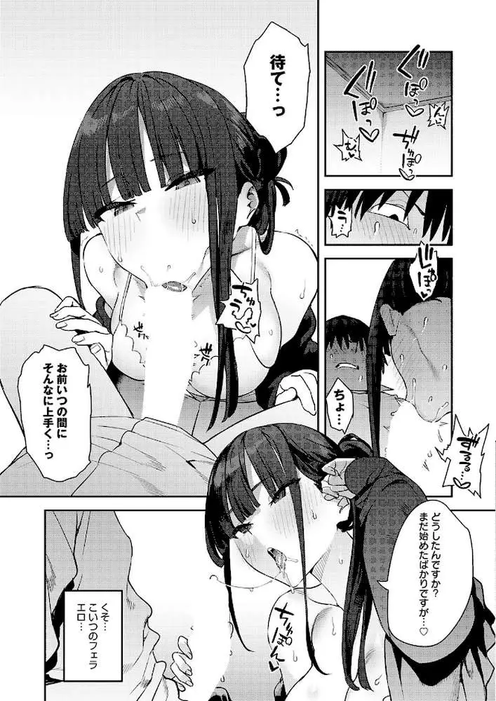 ふつつかオナホ(単話) - ページ03