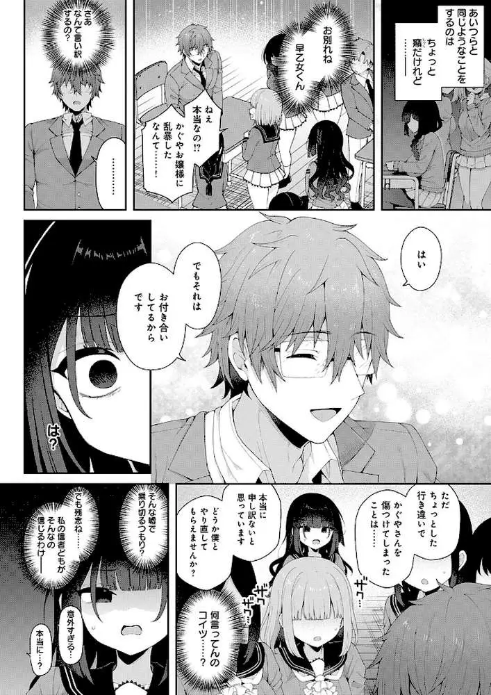 かぐやお嬢様の秘密（単話）