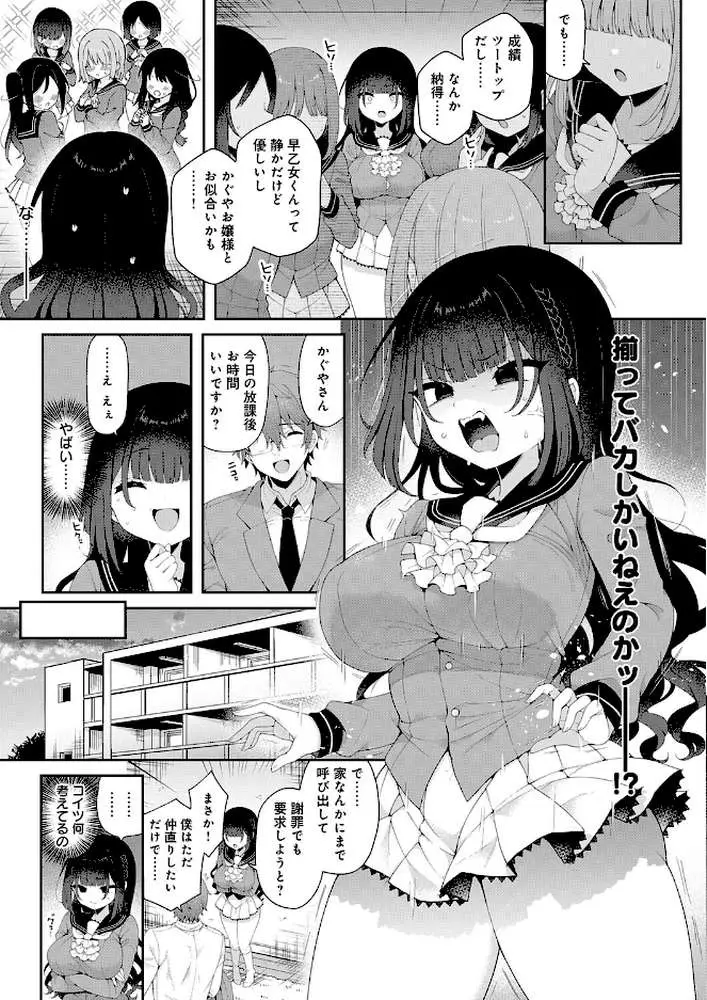 かぐやお嬢様の秘密（単話）