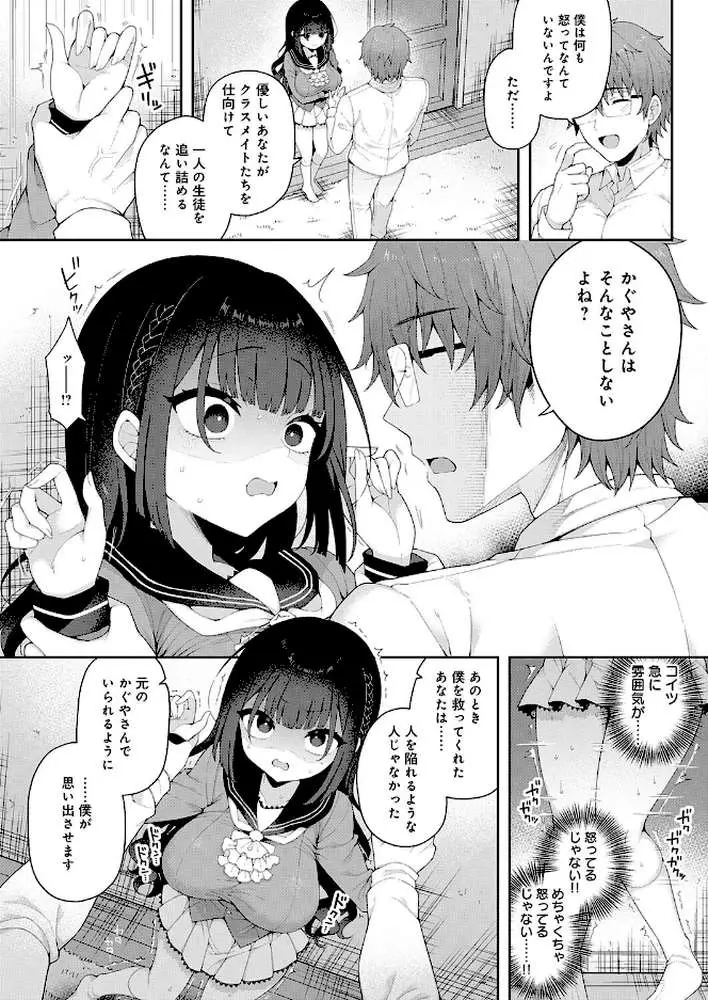 かぐやお嬢様の秘密（単話）