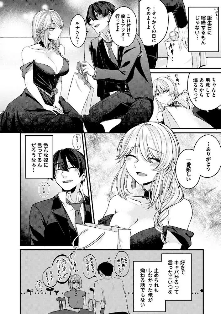 とけて、ほどけて、絆されて - ページ12