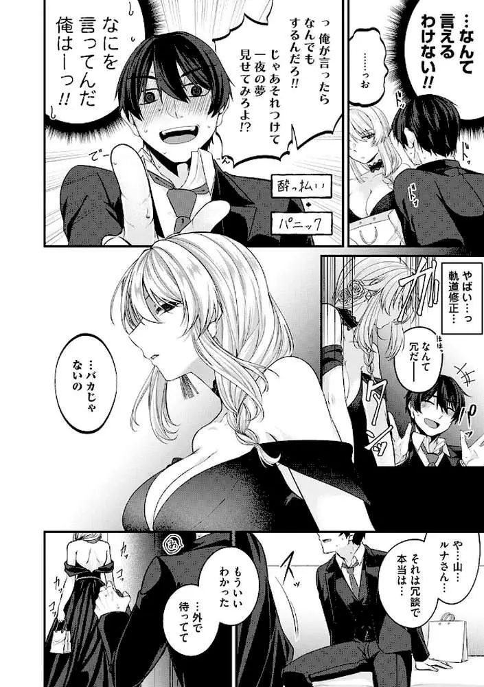 とけて、ほどけて、絆されて - ページ14