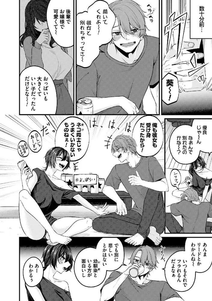 とけて、ほどけて、絆されて - ページ16