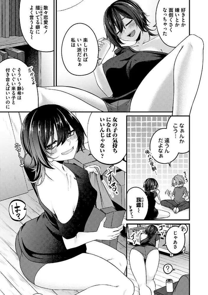 とけて、ほどけて、絆されて - ページ17