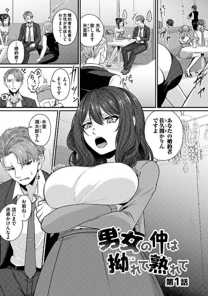 とけて、ほどけて、絆されて - ページ19