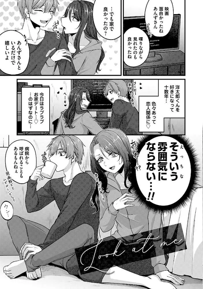 とけて、ほどけて、絆されて - ページ23