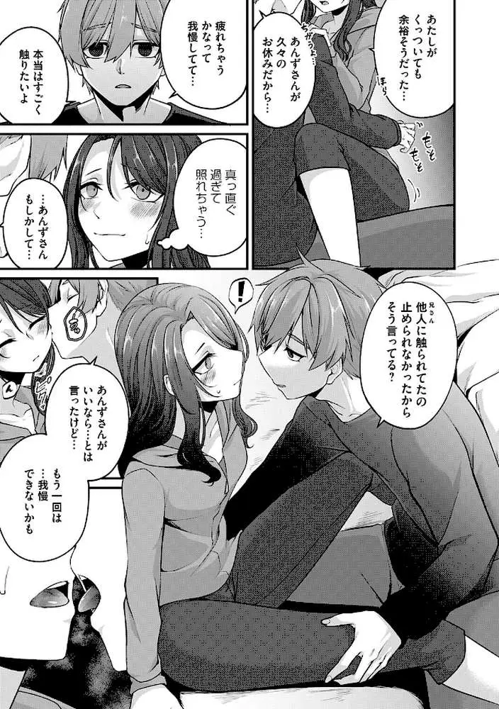 とけて、ほどけて、絆されて - ページ25