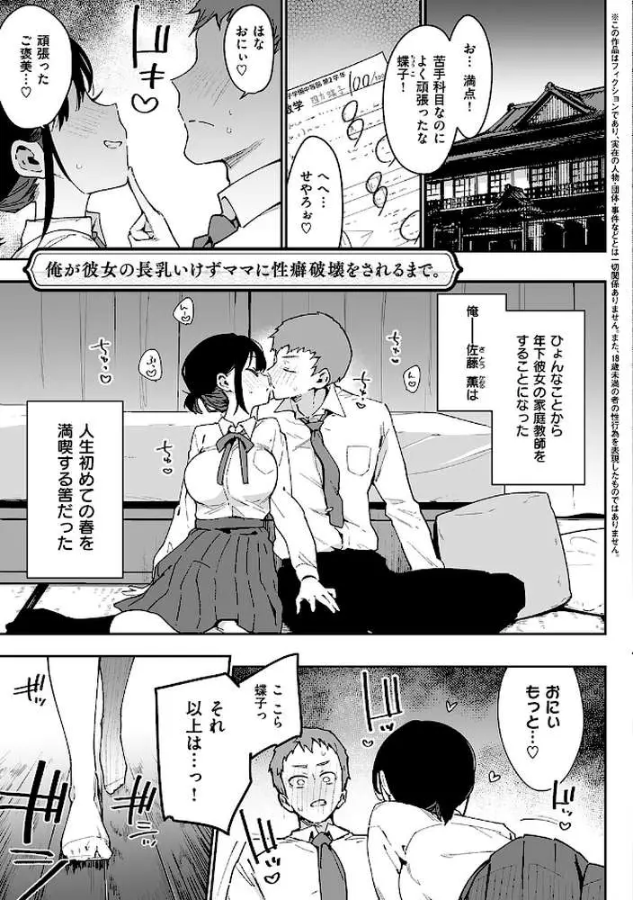 偏愛ファムファタル【電子書籍版】 - ページ21