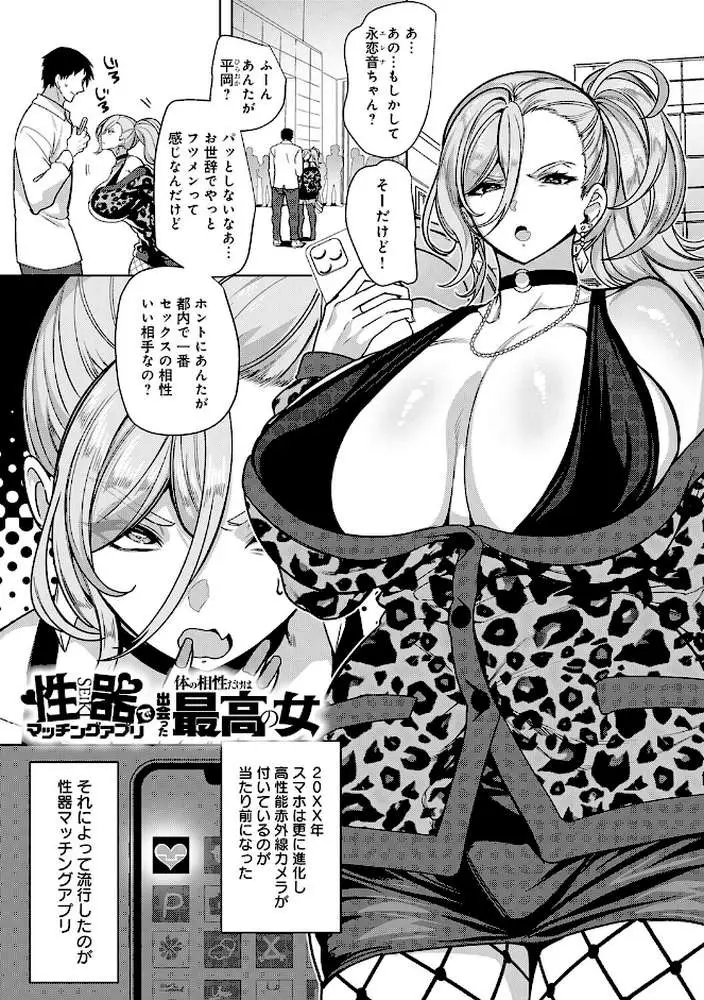 性器マッチングアプリで出会った体の相性だけは最高の女【デジタル特装版】