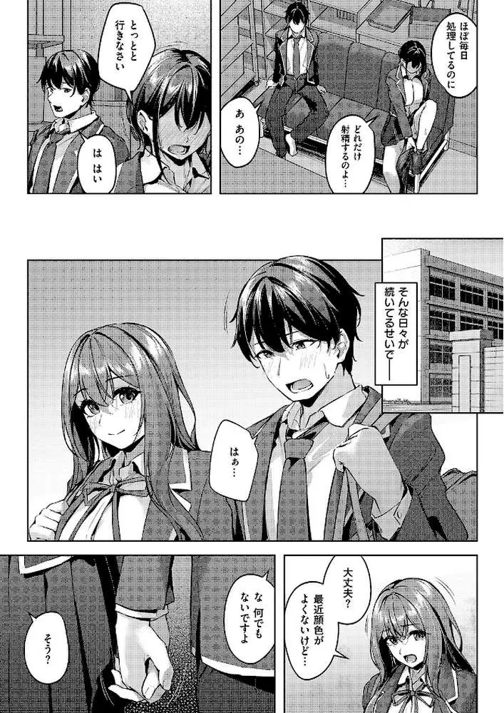 付き合うのは許すけど…（単話）