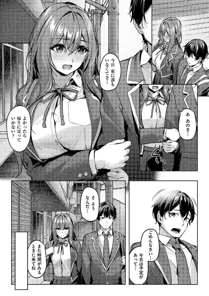 付き合うのは許すけど…（単話）