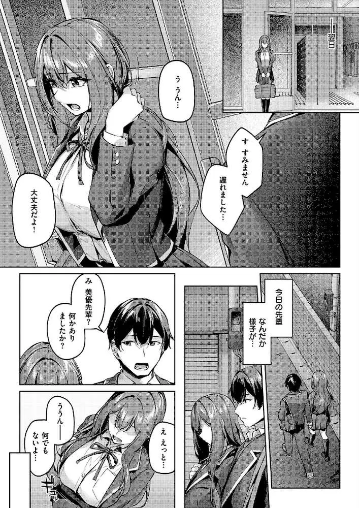 付き合うのは許すけど…（単話）