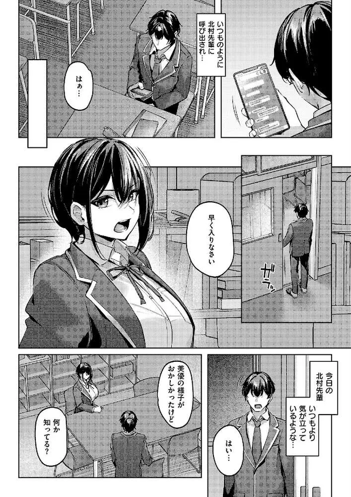 付き合うのは許すけど…（単話）