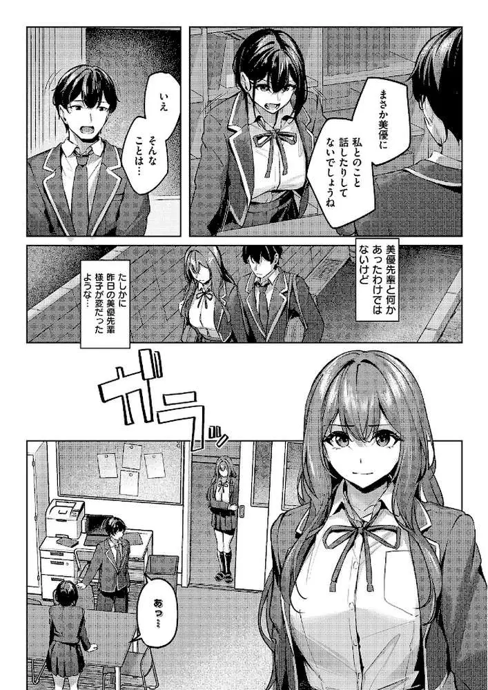 付き合うのは許すけど…（単話）