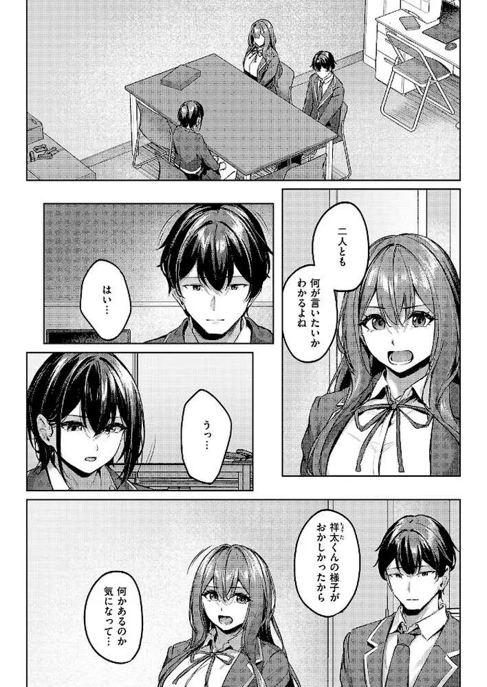 付き合うのは許すけど…（単話）