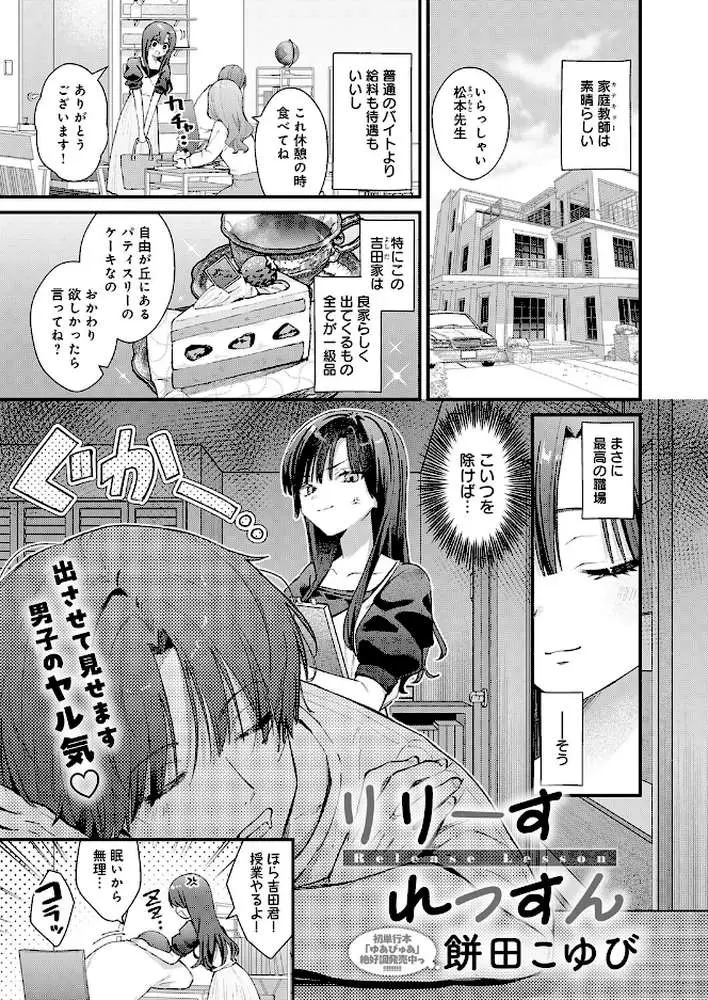 りりーすれっすん（単話）