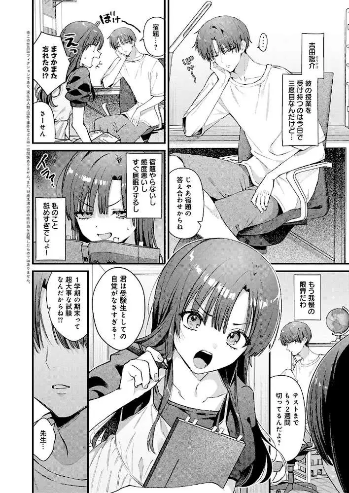 りりーすれっすん（単話）