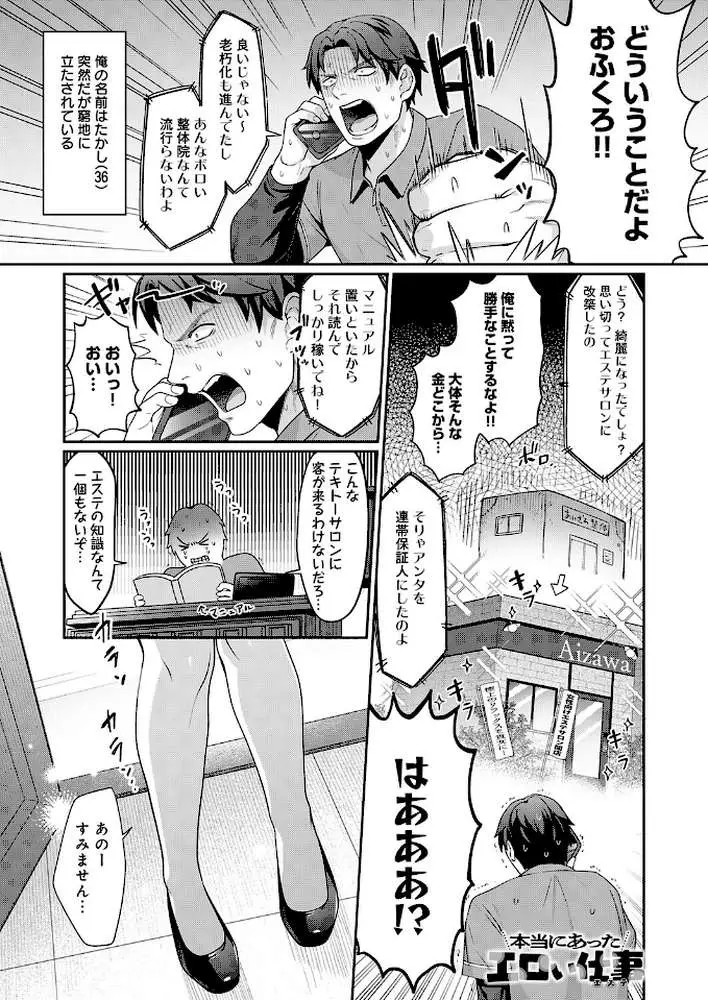 本当にあったエロい仕事（エステ）（単話）