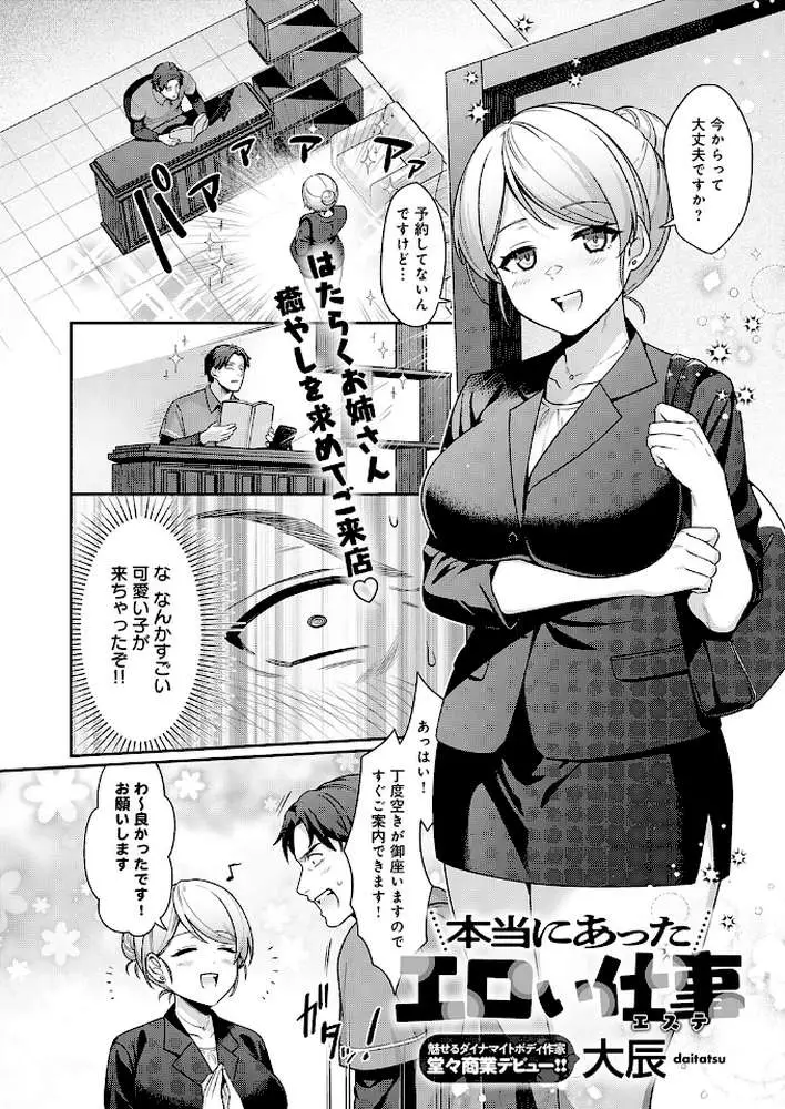 本当にあったエロい仕事（エステ）（単話）