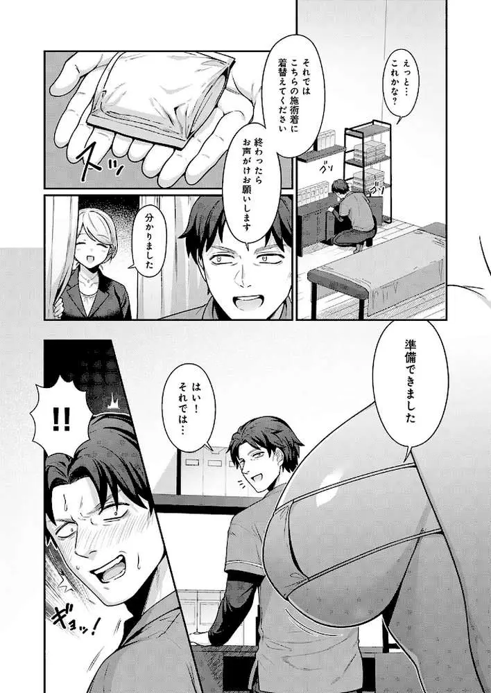 本当にあったエロい仕事（エステ）（単話）