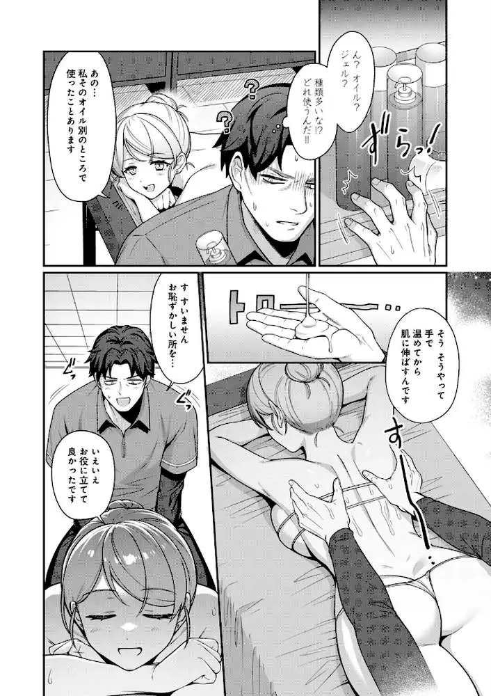 本当にあったエロい仕事（エステ）（単話）