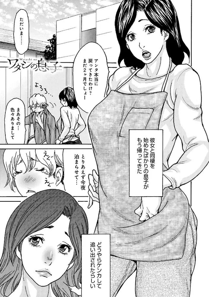 ワタシの息子 - ページ03