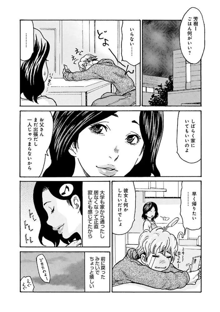 ワタシの息子 - ページ05