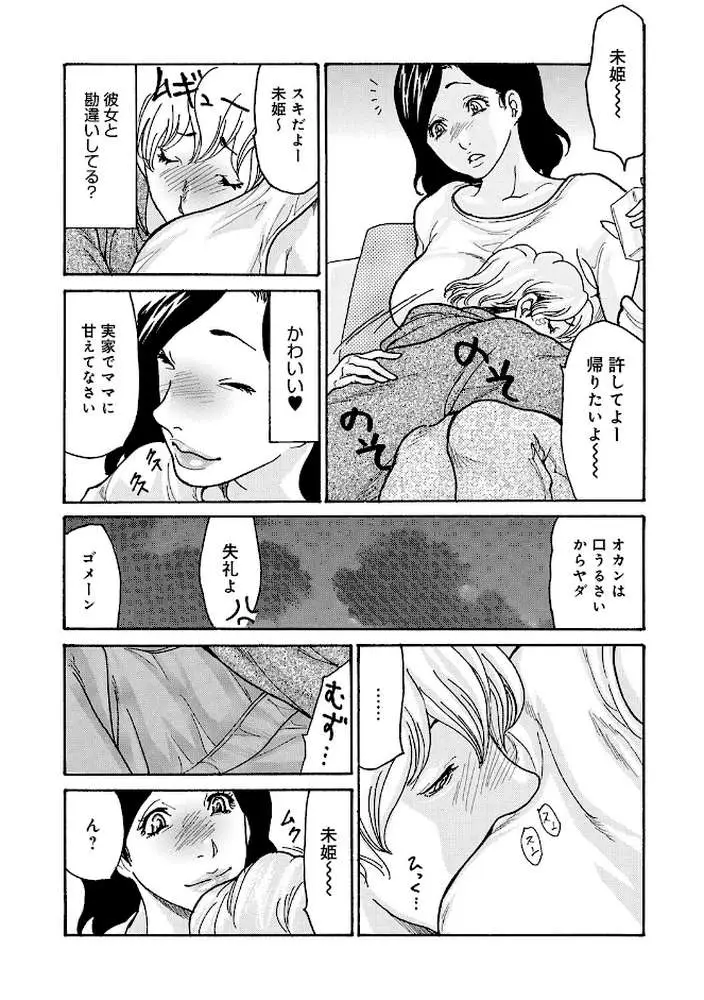 ワタシの息子 - ページ06