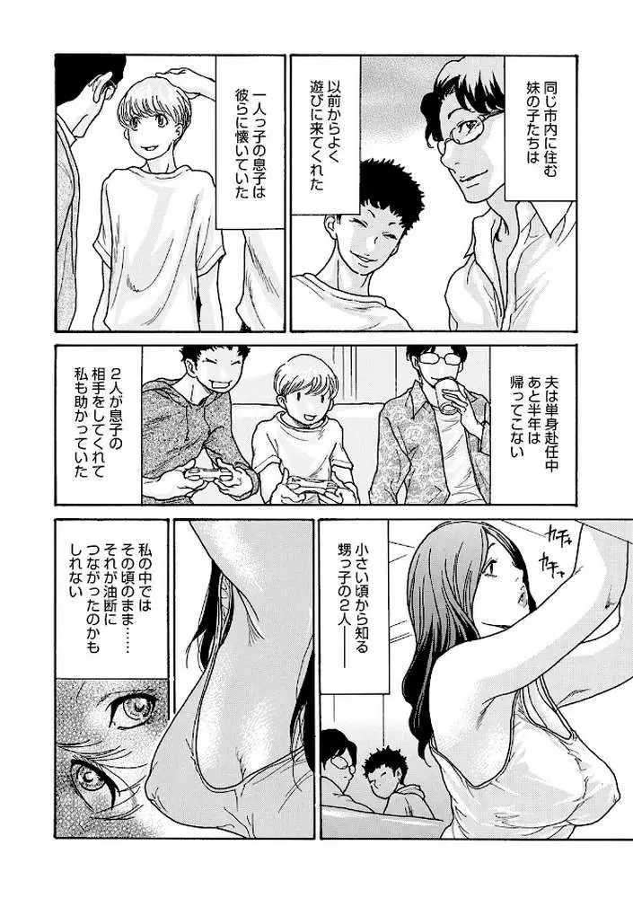 ワタシの息子 - ページ13