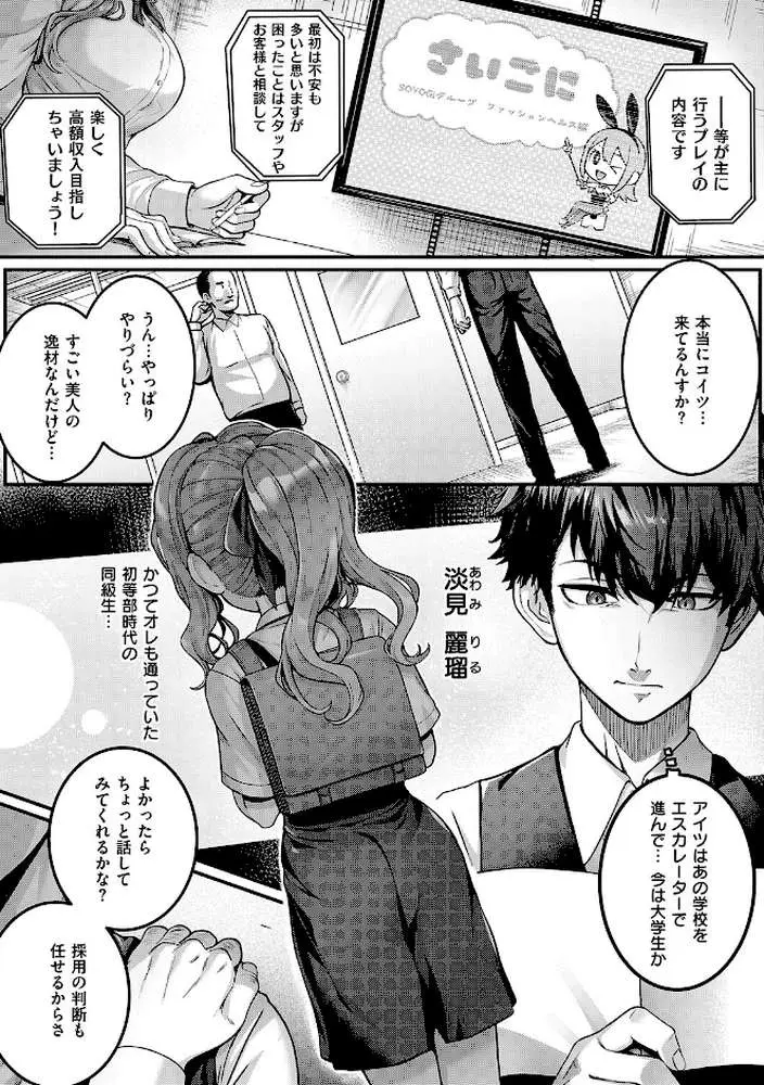 初恋ルミナス【デジタル特装版】
