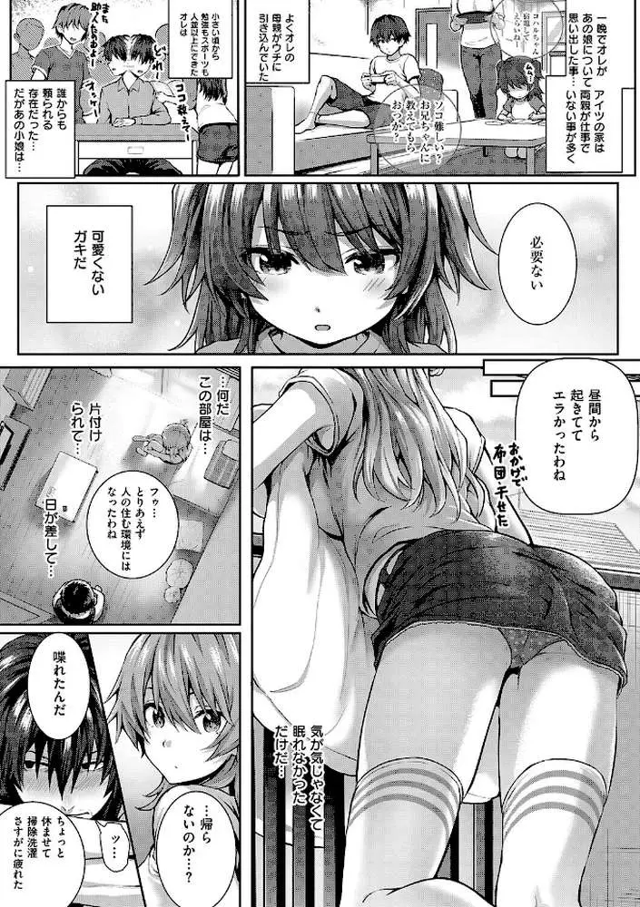 初恋ルミナス【デジタル特装版】 - ページ12