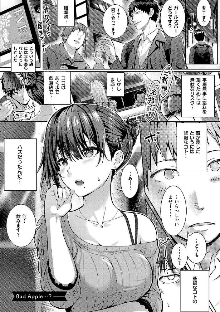 初恋ルミナス【デジタル特装版】 - ページ15