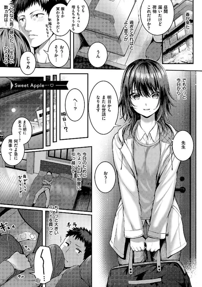 初恋ルミナス【デジタル特装版】 - ページ16