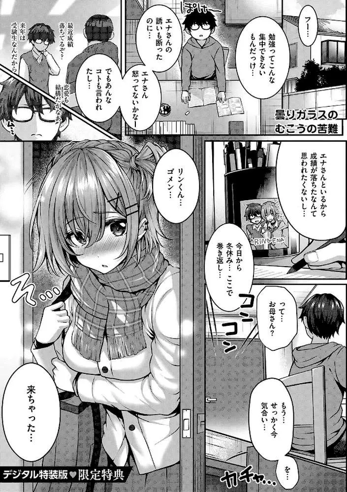初恋ルミナス【デジタル特装版】 - ページ19