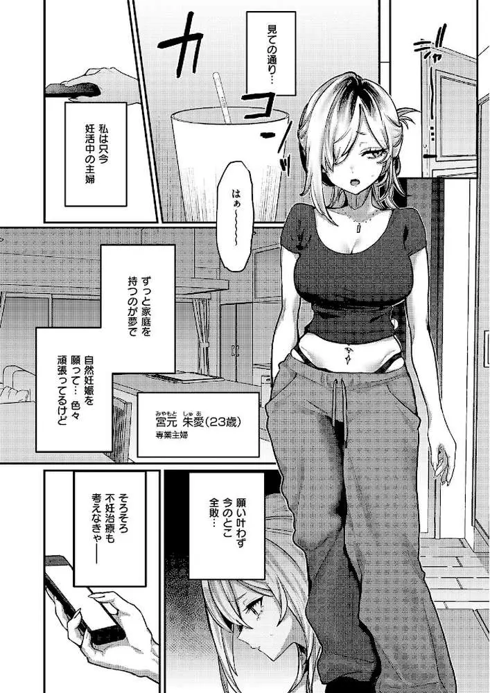 朱愛さんは授かりたい！（単話）