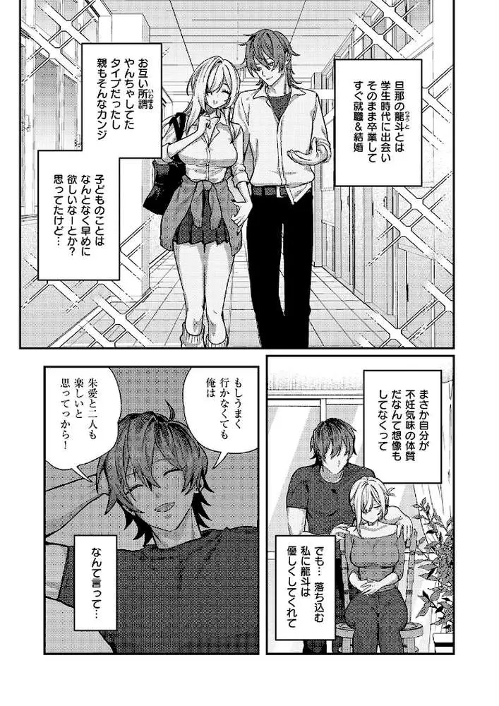 朱愛さんは授かりたい！（単話）