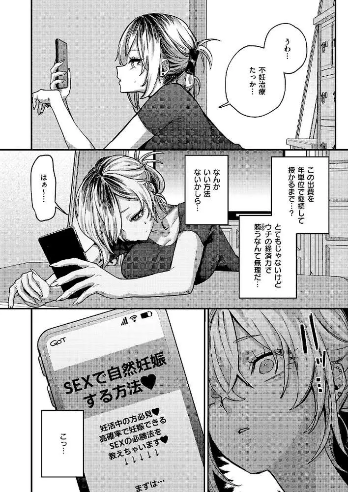 朱愛さんは授かりたい！（単話）