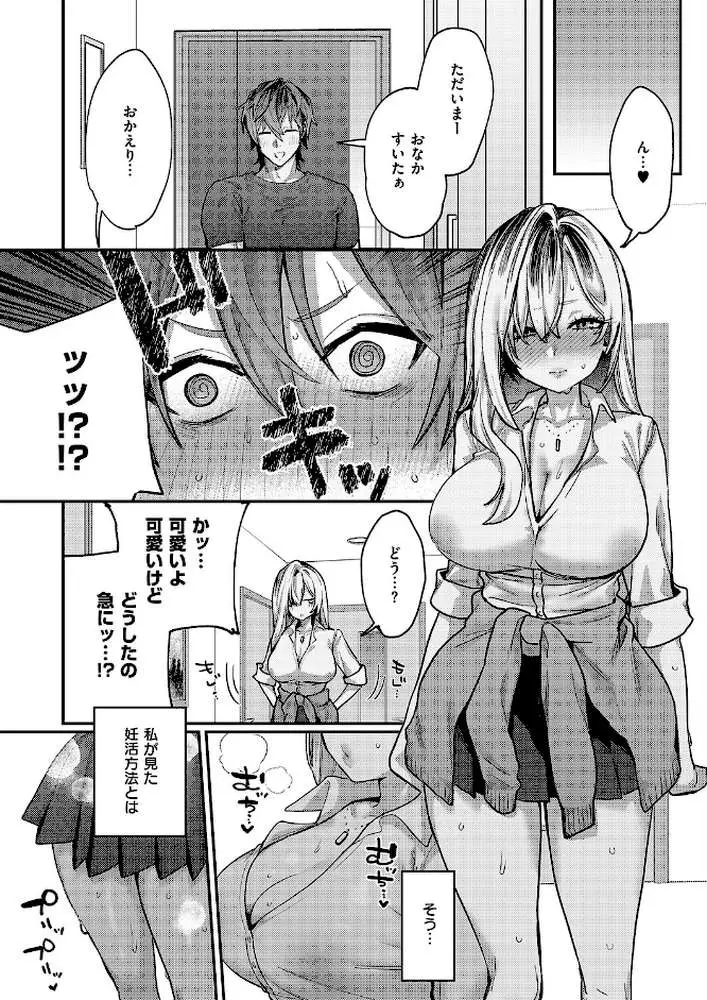 朱愛さんは授かりたい！（単話）